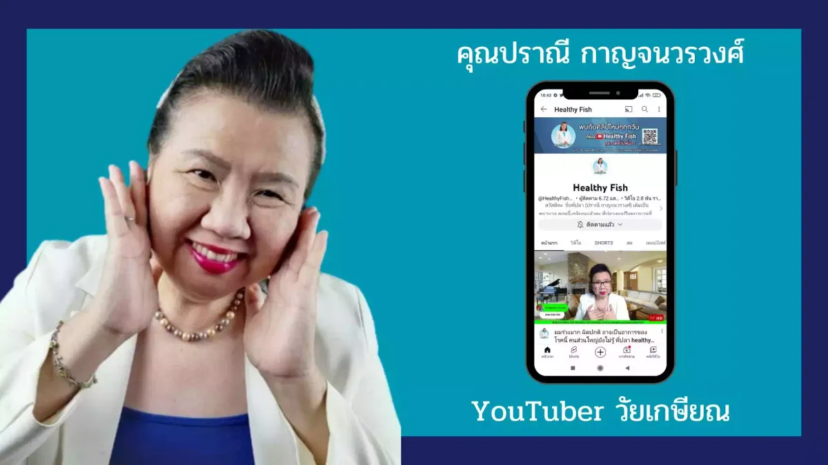 จากอดีตพยาบาลสู่ YouTuber สายสุขภาพที่มีรายได้มากกว่า 6 หลักต่อเดือน