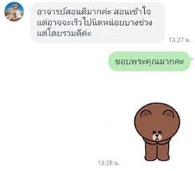 แชทรีวิวจากผู้เรียน Team Digital