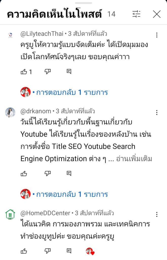 คอมเมนต์รีวิวจากผู้เรียน Team Digital