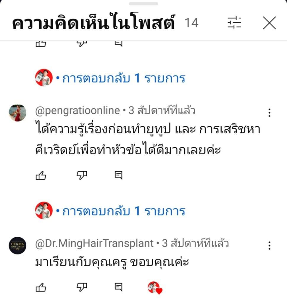คอมเมนต์รีวิวจากผู้เรียน Team Digital