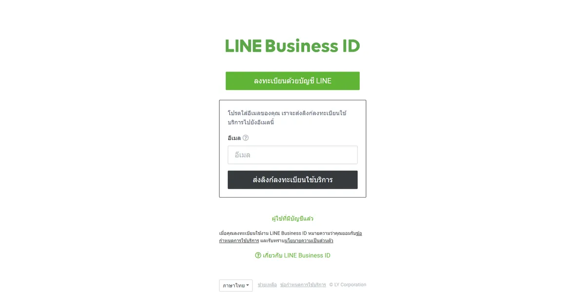 การสร้างบัญชีธุรกิจสำหรับ login LINE OA - รูปที่ 3