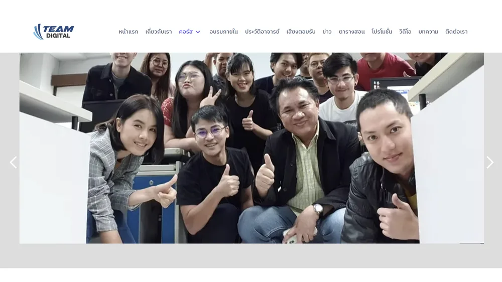 หน้าแรกเว็บไซต์ Team Digital ยุคระบบ CMS เขียนเองด้วย PHP