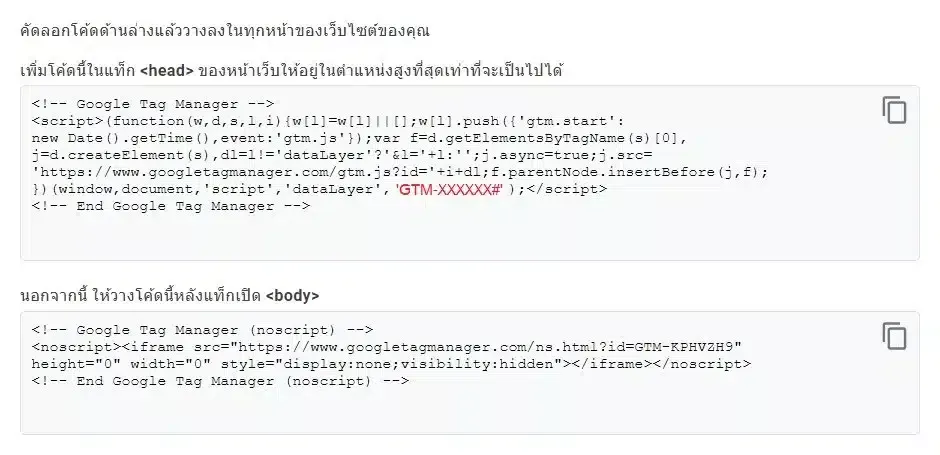 Code ของ Google Tag Manager