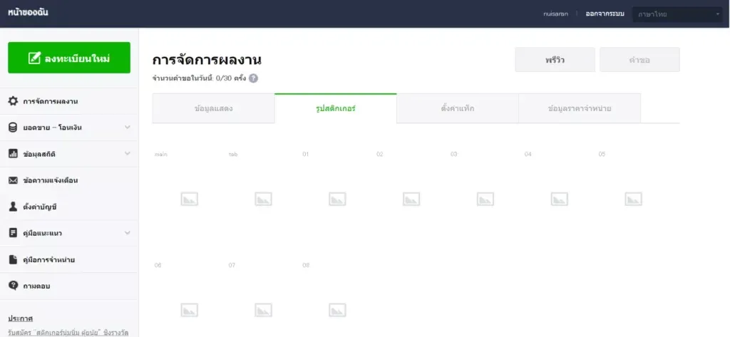 LINE Creators Market การตั้งค่ารายละเอียดสติกเกอร์