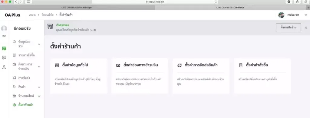 เปิดร้าน LINE MyShop - เชื่อมต่อบริการ