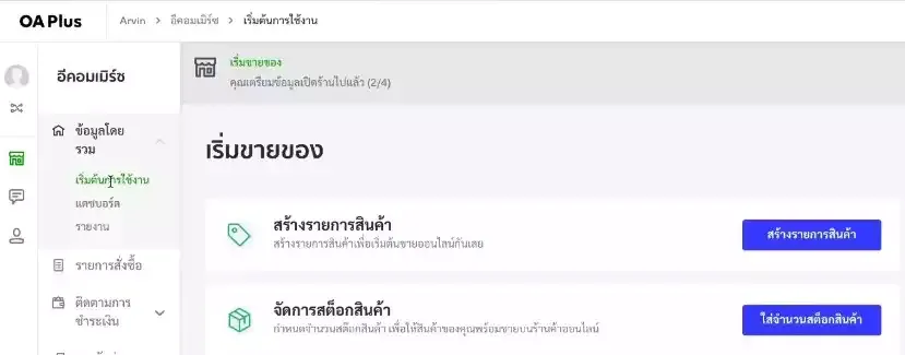 เปิดร้าน LINE MyShop - ตั้งค่าร้านค้า