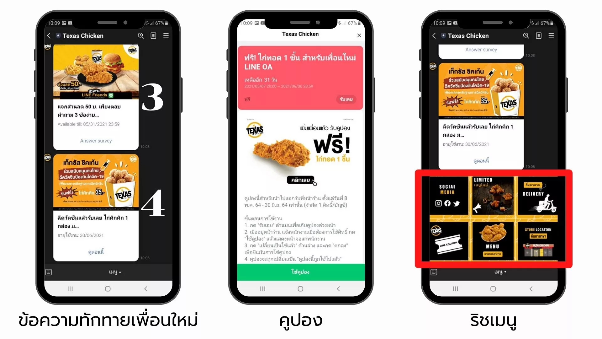 ตัวอย่างการส่งข้อความต้อนรับของ Texas Chicken Thailand ใน LINE OA