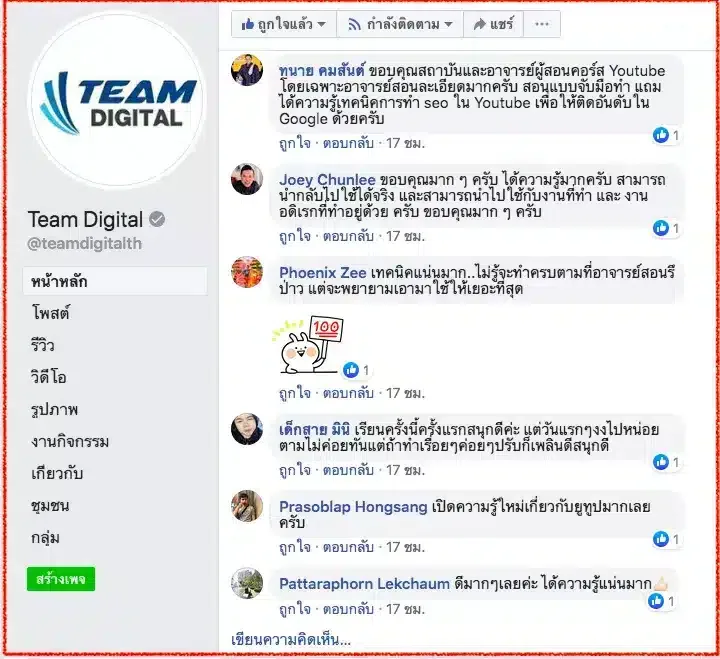 เสียงตอบรับจากผู้เข้าอบรมคอร์ส YouTube ผ่าน Facebook comment